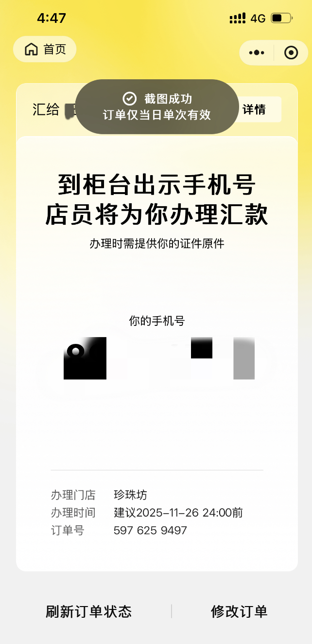 年底新加坡汇款回国攻略：西联汇款微信小程序操作全流程