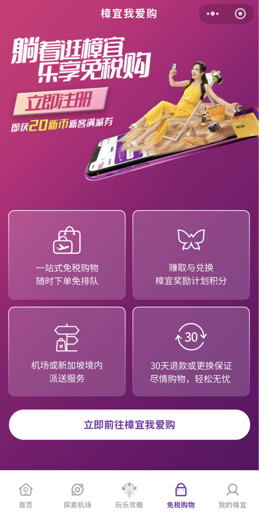 春节前后，樟宜机场比你想象的热闹很多