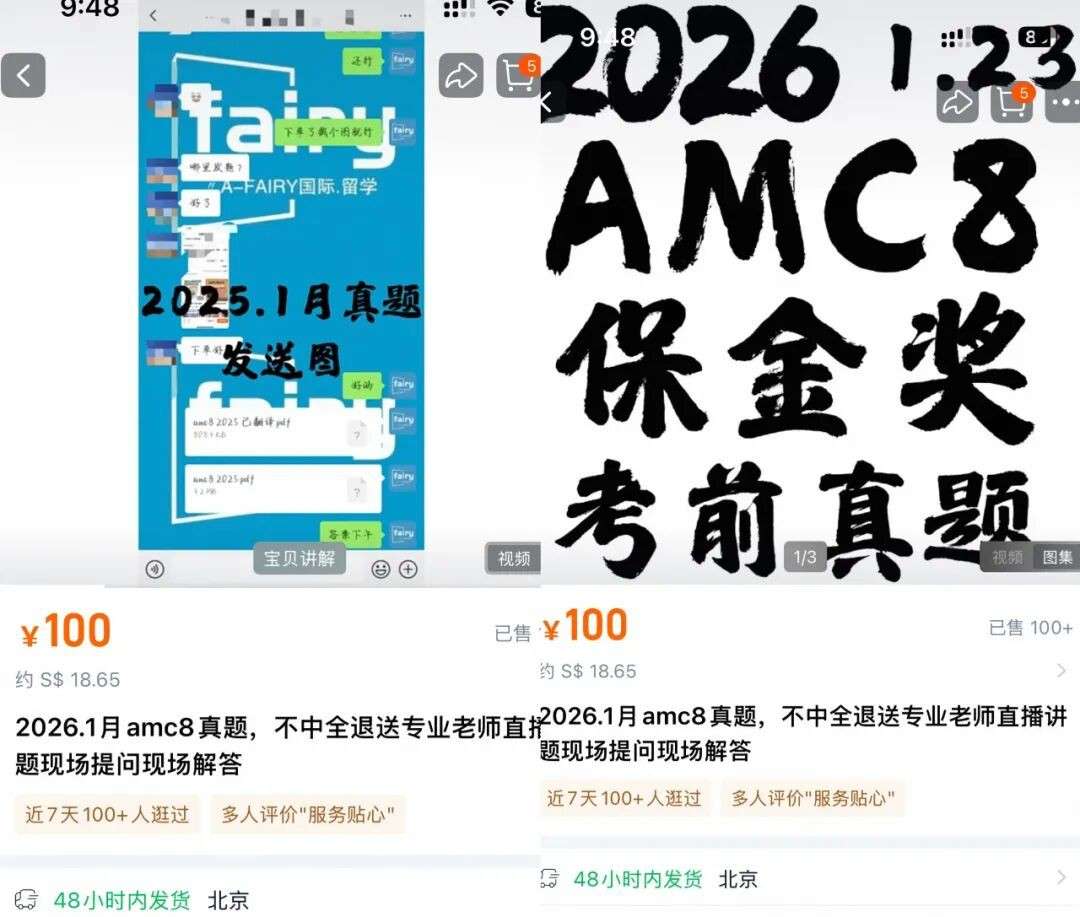 2026国际数学竞赛AMC 8再爆泄题,新加坡考生或受影响