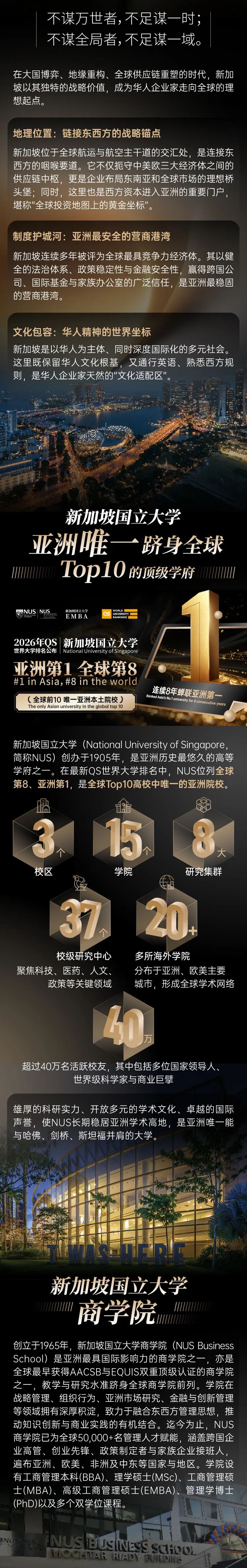 投资自己,就是最好的投资|新加坡国立大学2026级EMBA硕士学位课程招生简章