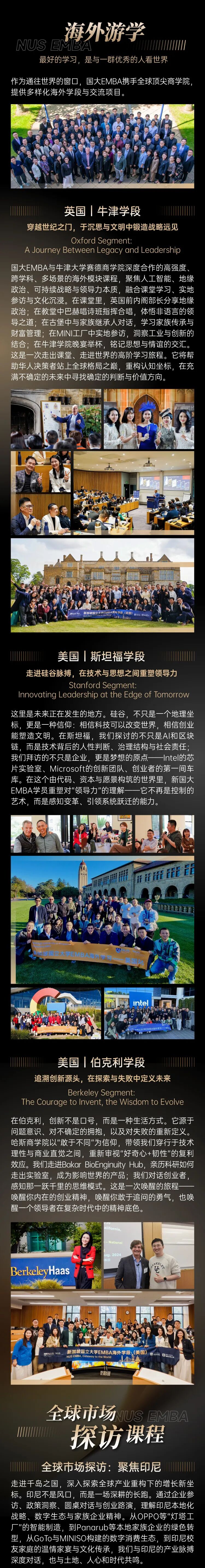 投资自己,就是最好的投资|新加坡国立大学2026级EMBA硕士学位课程招生简章