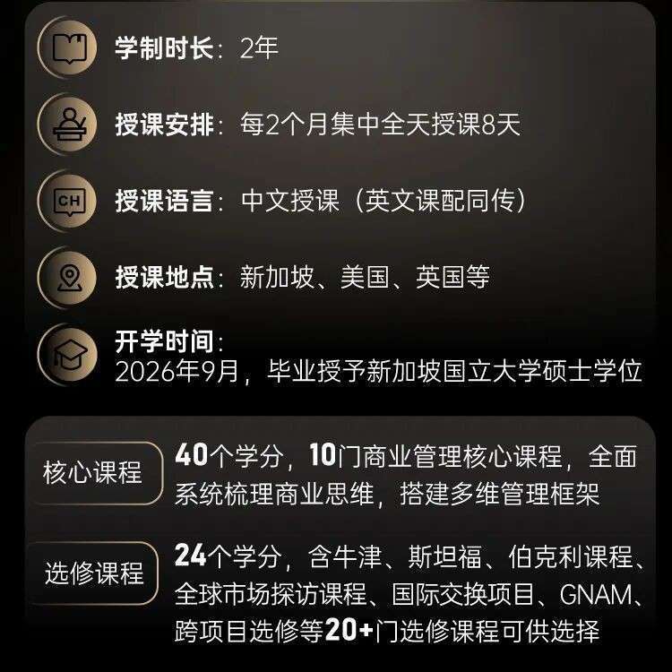 投资自己,就是最好的投资|新加坡国立大学2026级EMBA硕士学位课程招生简章
