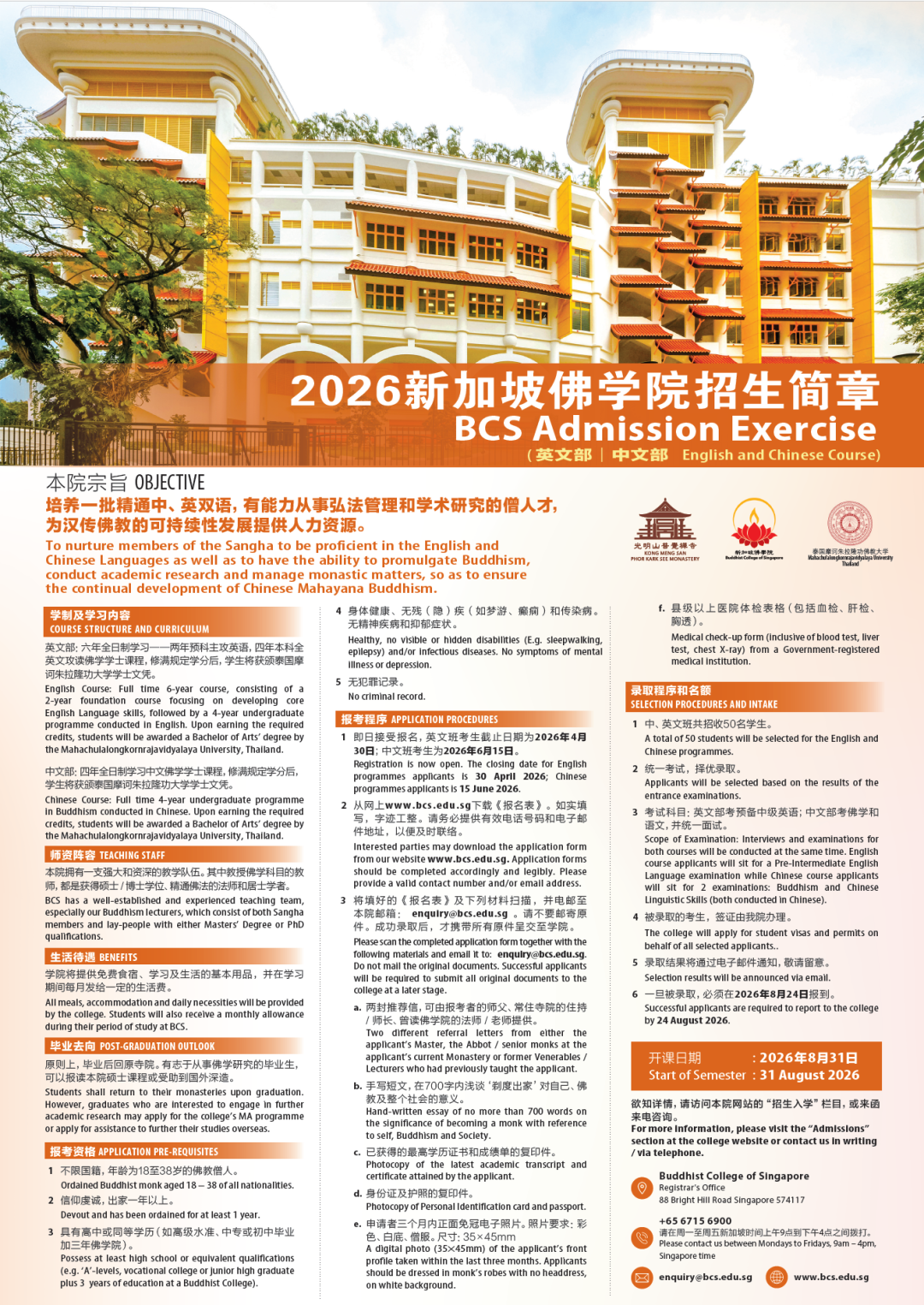 新加坡佛学院2026招生!拿泰国名校文凭,包吃住还发生活费