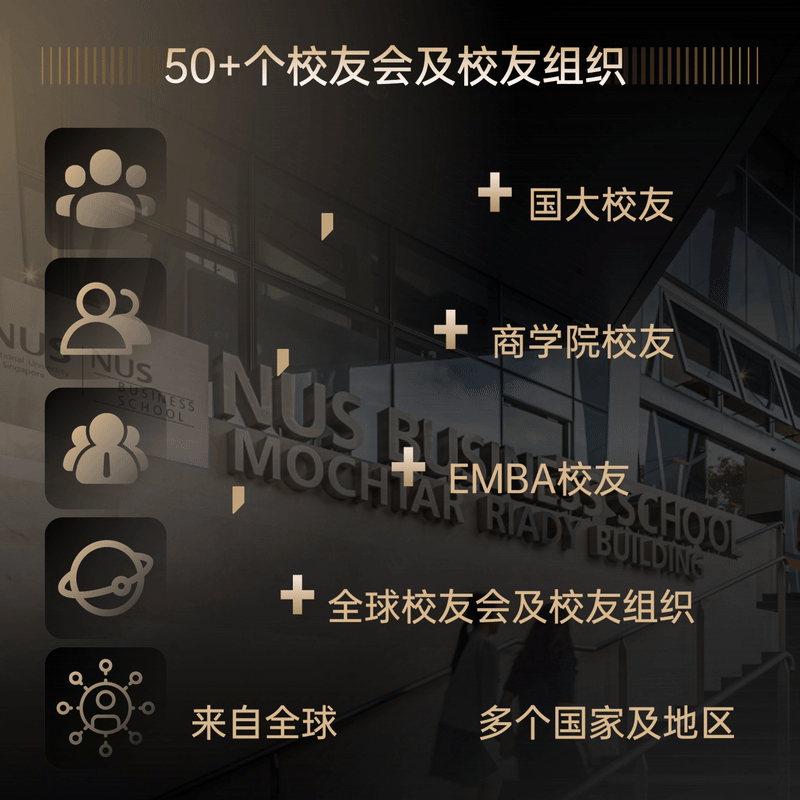 投资自己,就是最好的投资|新加坡国立大学2026级EMBA硕士学位课程招生简章