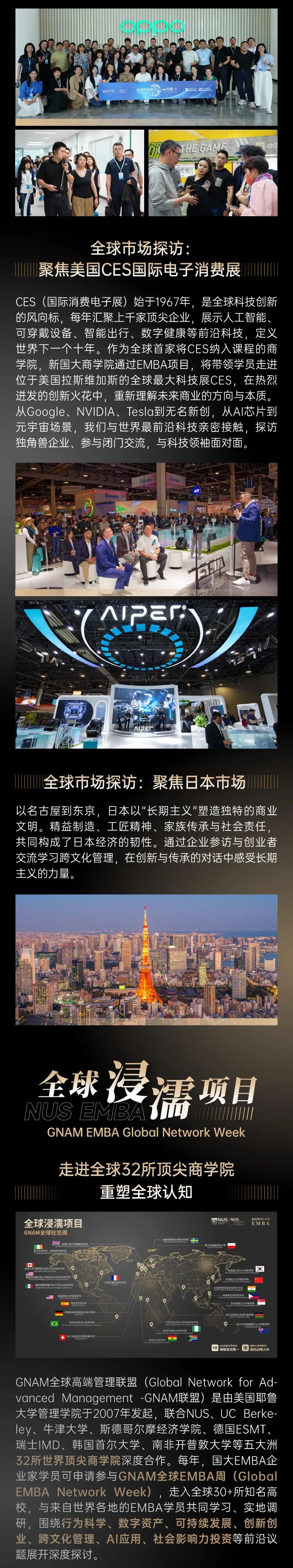 投资自己,就是最好的投资|新加坡国立大学2026级EMBA硕士学位课程招生简章