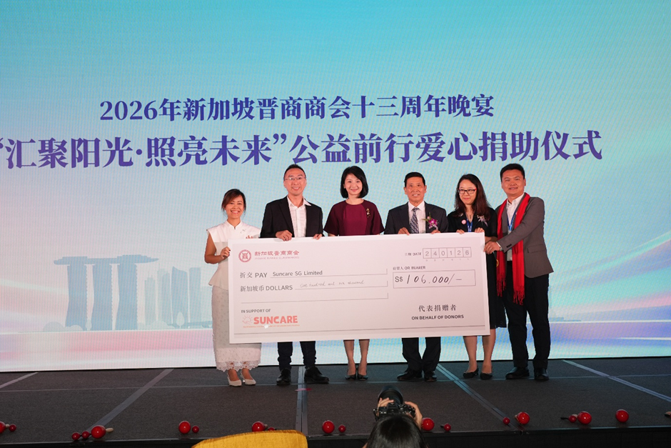 新加坡晋商商会13周年庆，AI大咖齐聚论道未来，公益事业温情落地