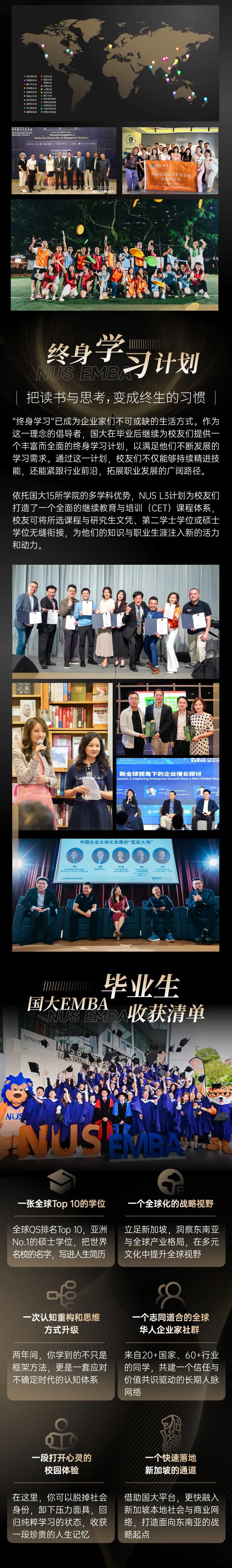 投资自己,就是最好的投资|新加坡国立大学2026级EMBA硕士学位课程招生简章
