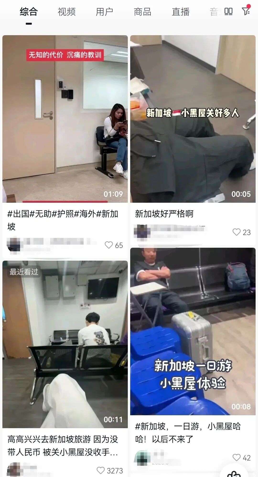 “落地新加坡被关小黑屋”！中国男子在樟宜机场拍抖音，或将被重罚