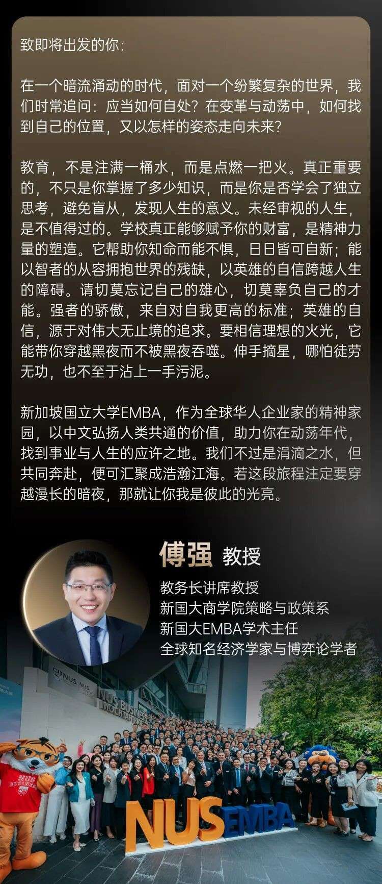 投资自己,就是最好的投资|新加坡国立大学2026级EMBA硕士学位课程招生简章