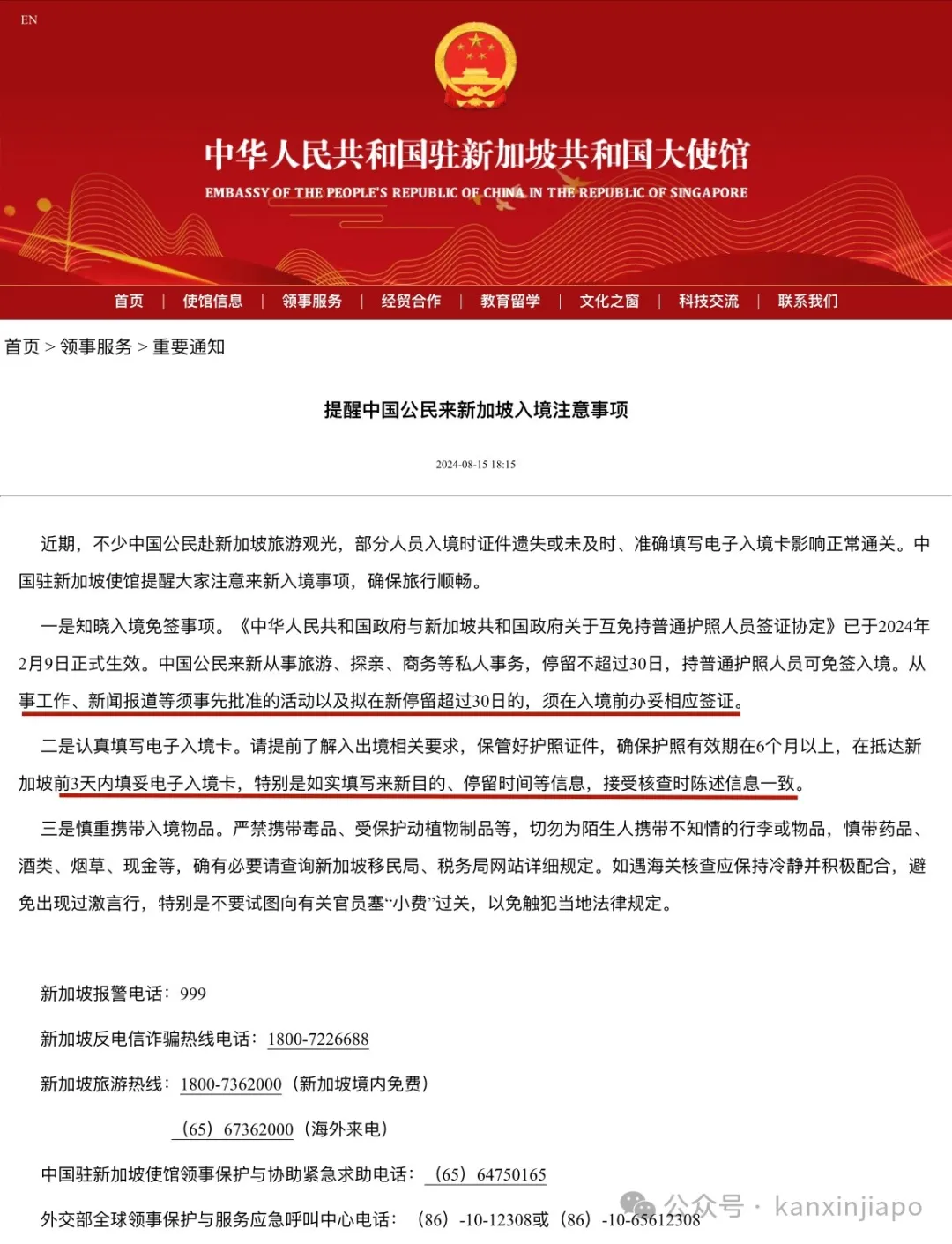 “落地新加坡被关小黑屋”！中国男子在樟宜机场拍抖音，或将被重罚