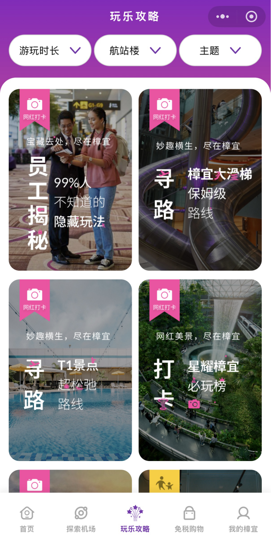 春节前后，樟宜机场比你想象的热闹很多