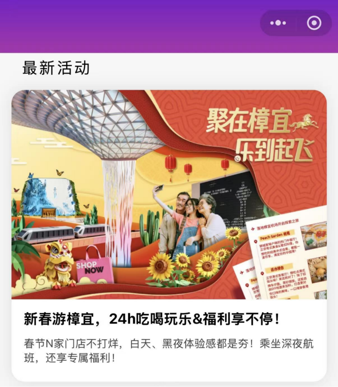 春节前后，樟宜机场比你想象的热闹很多