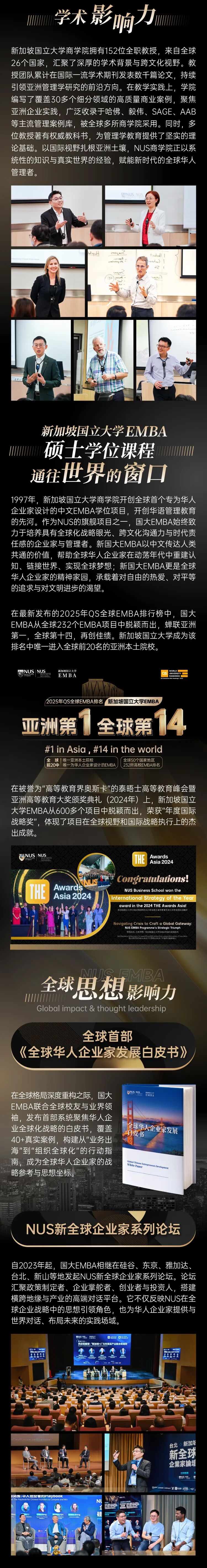 投资自己,就是最好的投资|新加坡国立大学2026级EMBA硕士学位课程招生简章