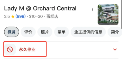 Lady M新加坡门店都关了，连官网都没了？