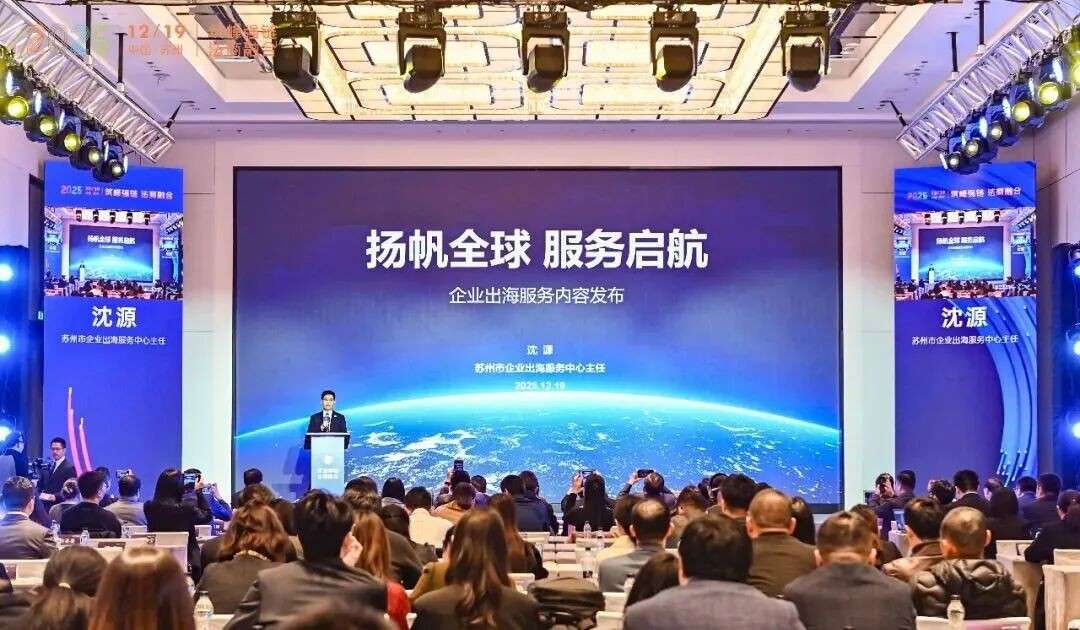 苏州市企业出海服务中心整合全球资源,首站落地新加坡