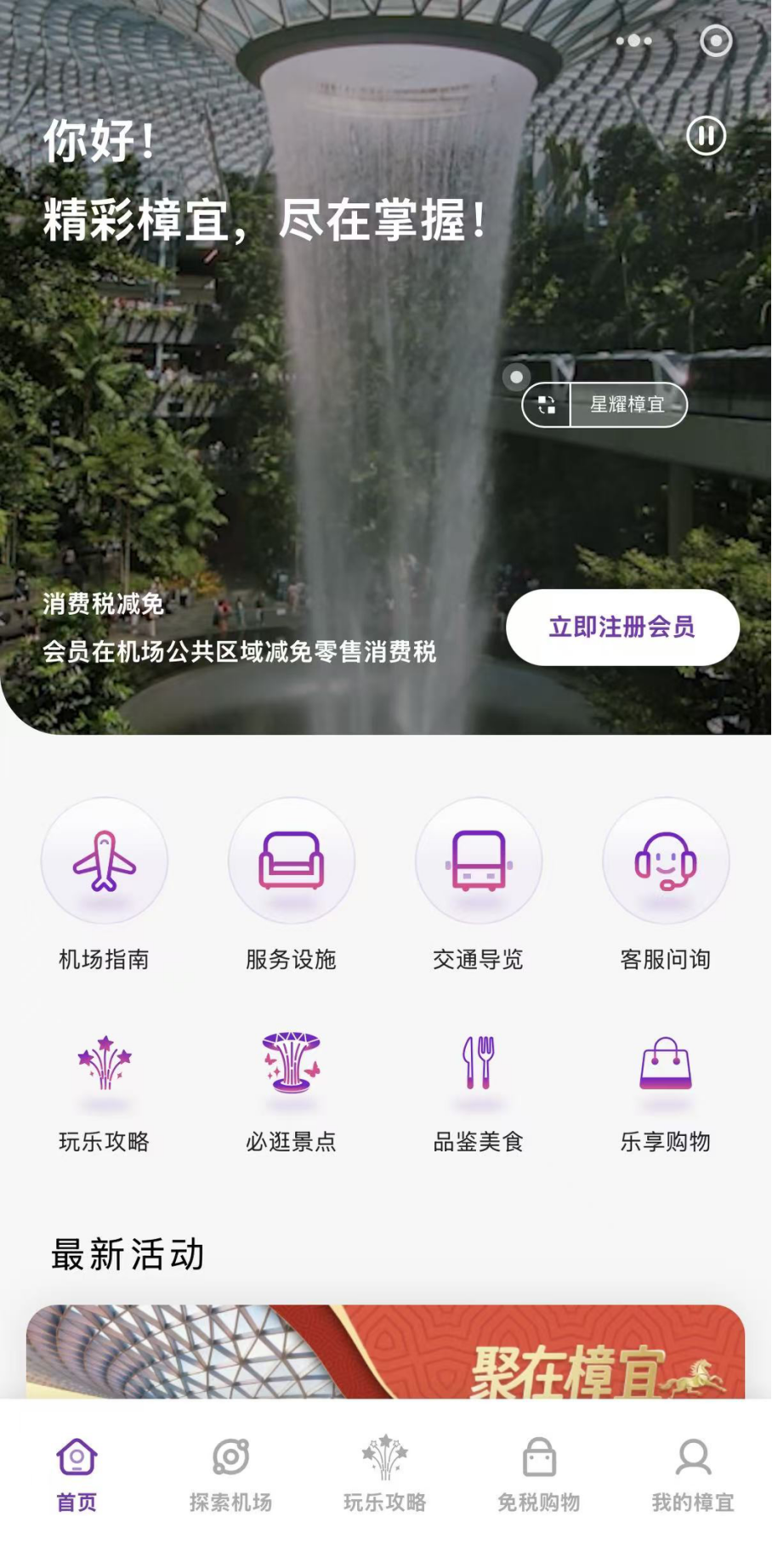 春节前后，樟宜机场比你想象的热闹很多