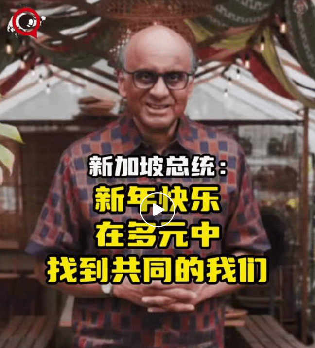尚达曼总统的新年寄语:一碗叻沙说清新加坡的魅力
