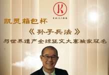 "凯灵箱包杯"《孙子兵法》与世界遗产全球征文大赛启动
