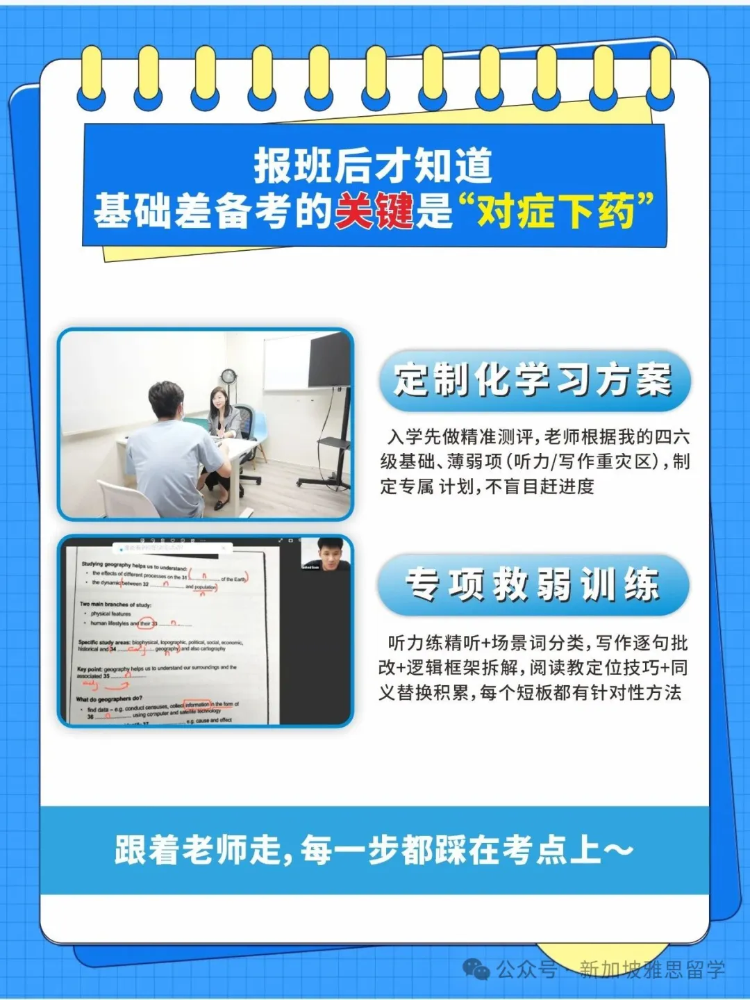 “在新加坡备考雅思的那一个月,我才发现自己一直在做无用功!”