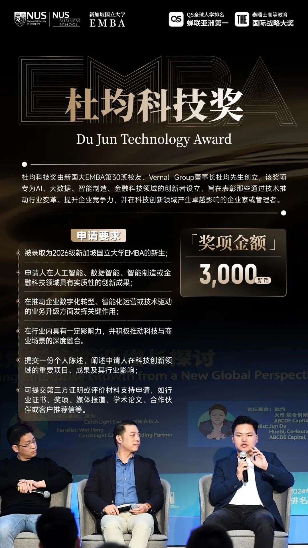 8万新币助力企业家落地新加坡,NUS中文EMBA2026奖学金公布