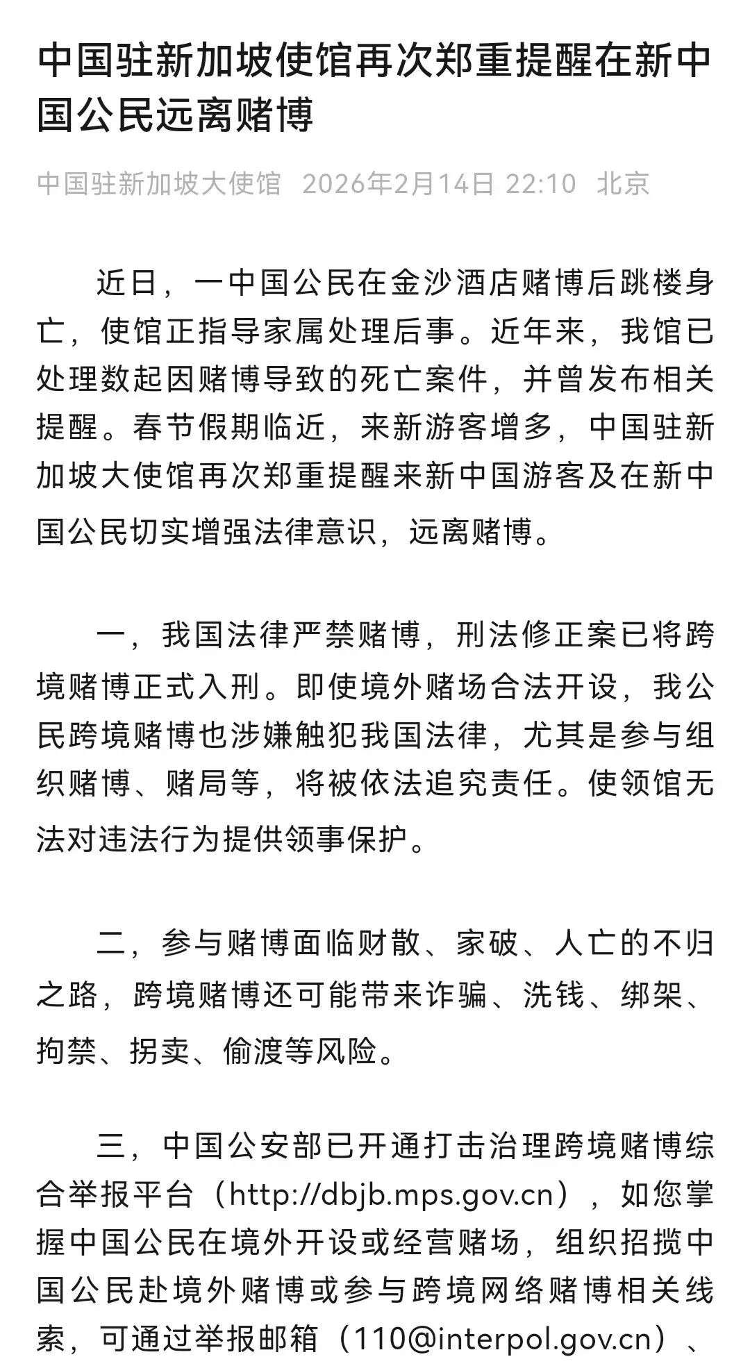 中国公民在新加坡赌博后跳楼身亡!大使馆紧急提醒...