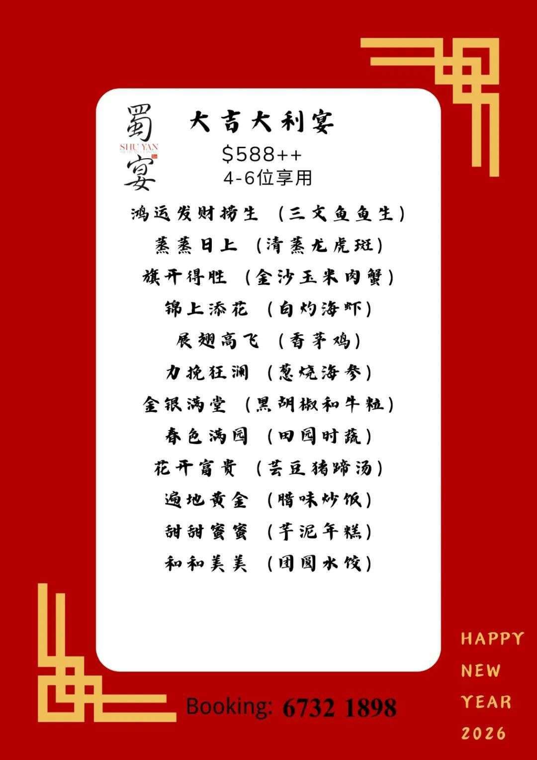 实探多家餐厅,新春年夜饭人均$20到米其林都有