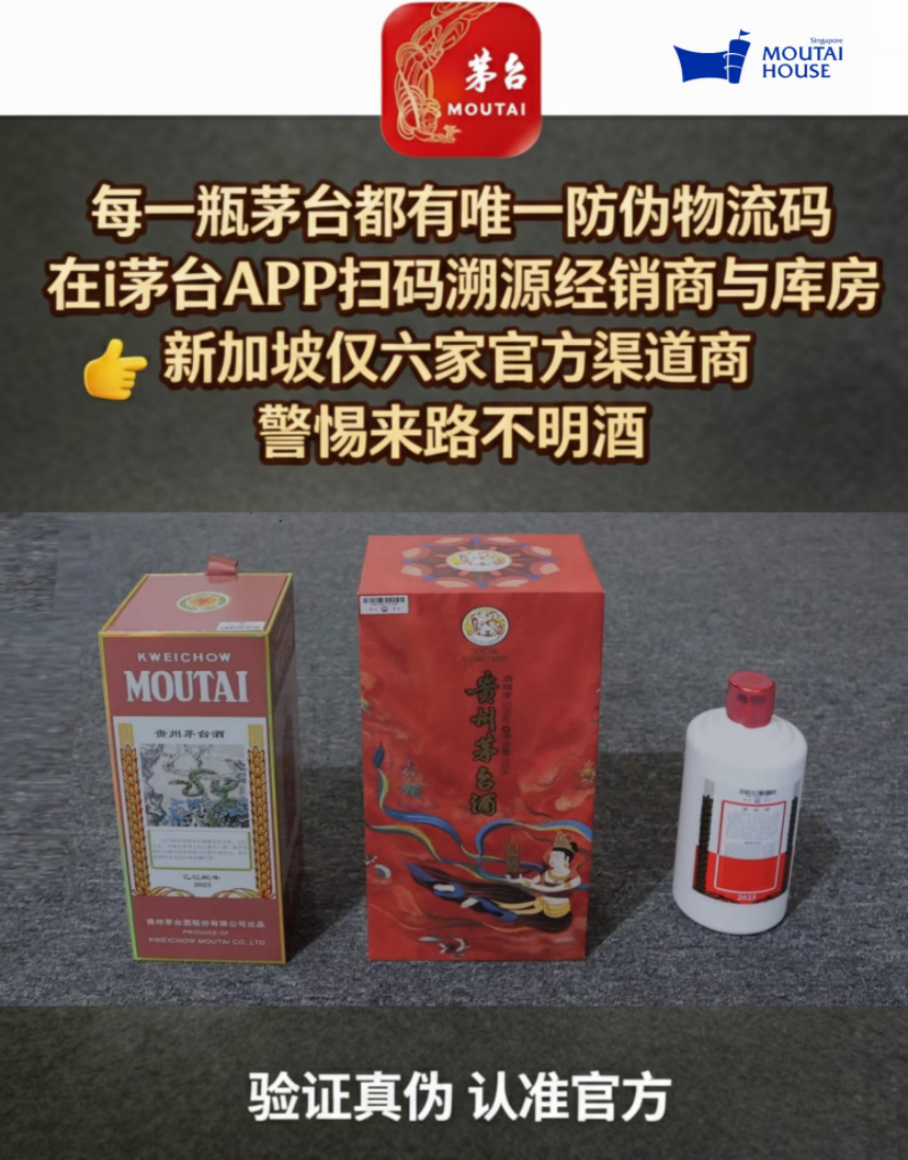 疑似假茅台流入新加坡,官方渠道商发布“悬赏令”
