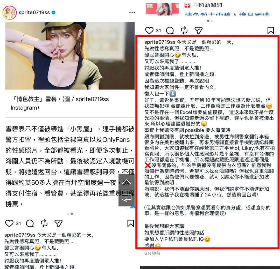 台湾网红自曝：入境新加坡被带进“小黑屋”，手机裸照成拒绝关键！