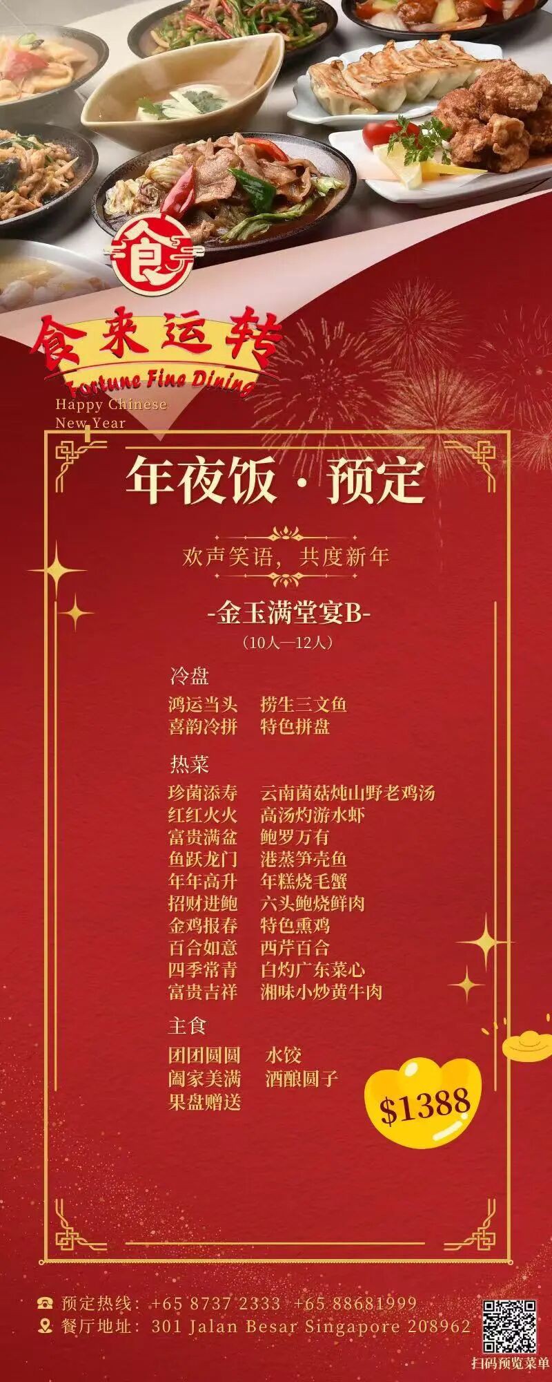 实探多家餐厅,新春年夜饭人均$20到米其林都有