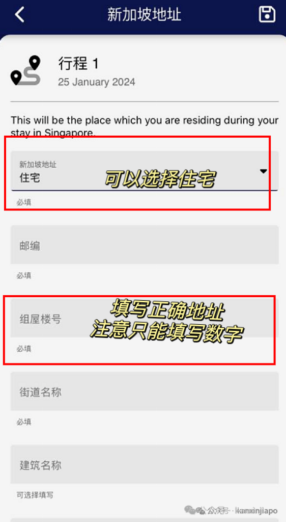 新加坡入境卡上的地址怎么填?可以填朋友的租房地址吗?