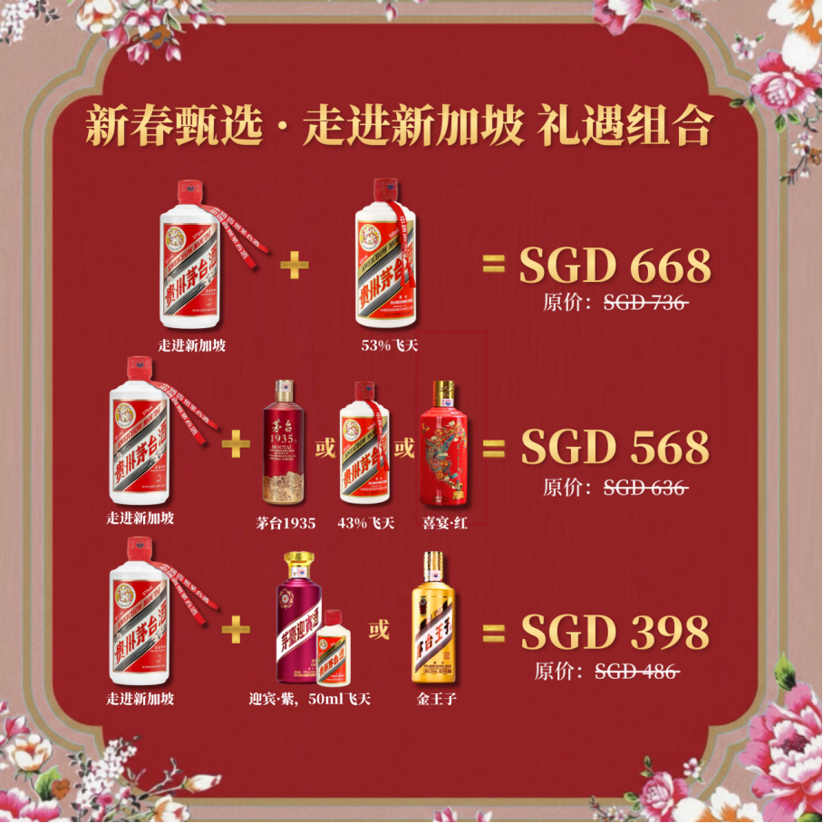 疑似假茅台流入新加坡,官方渠道商发布“悬赏令”