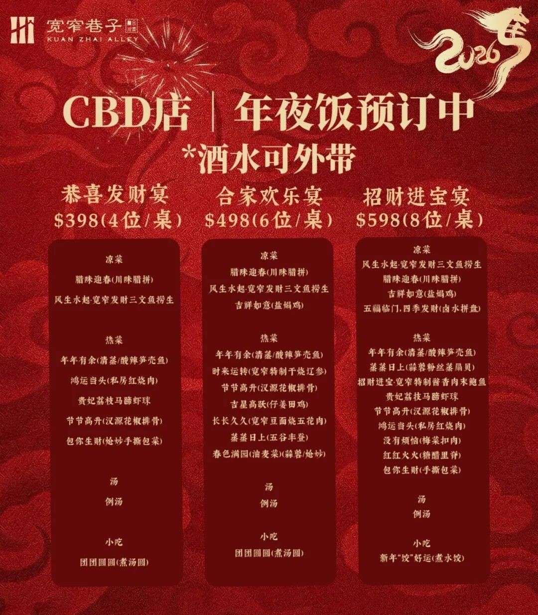 实探多家餐厅,新春年夜饭人均$20到米其林都有