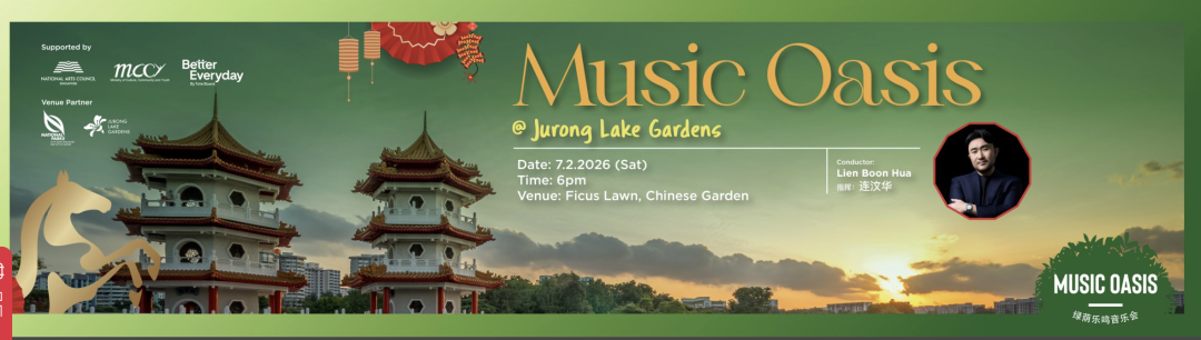裕廊湖花园新年庆典回归！灯光投影秀、巨型灯笼和炫酷视觉展一路嗨到3月