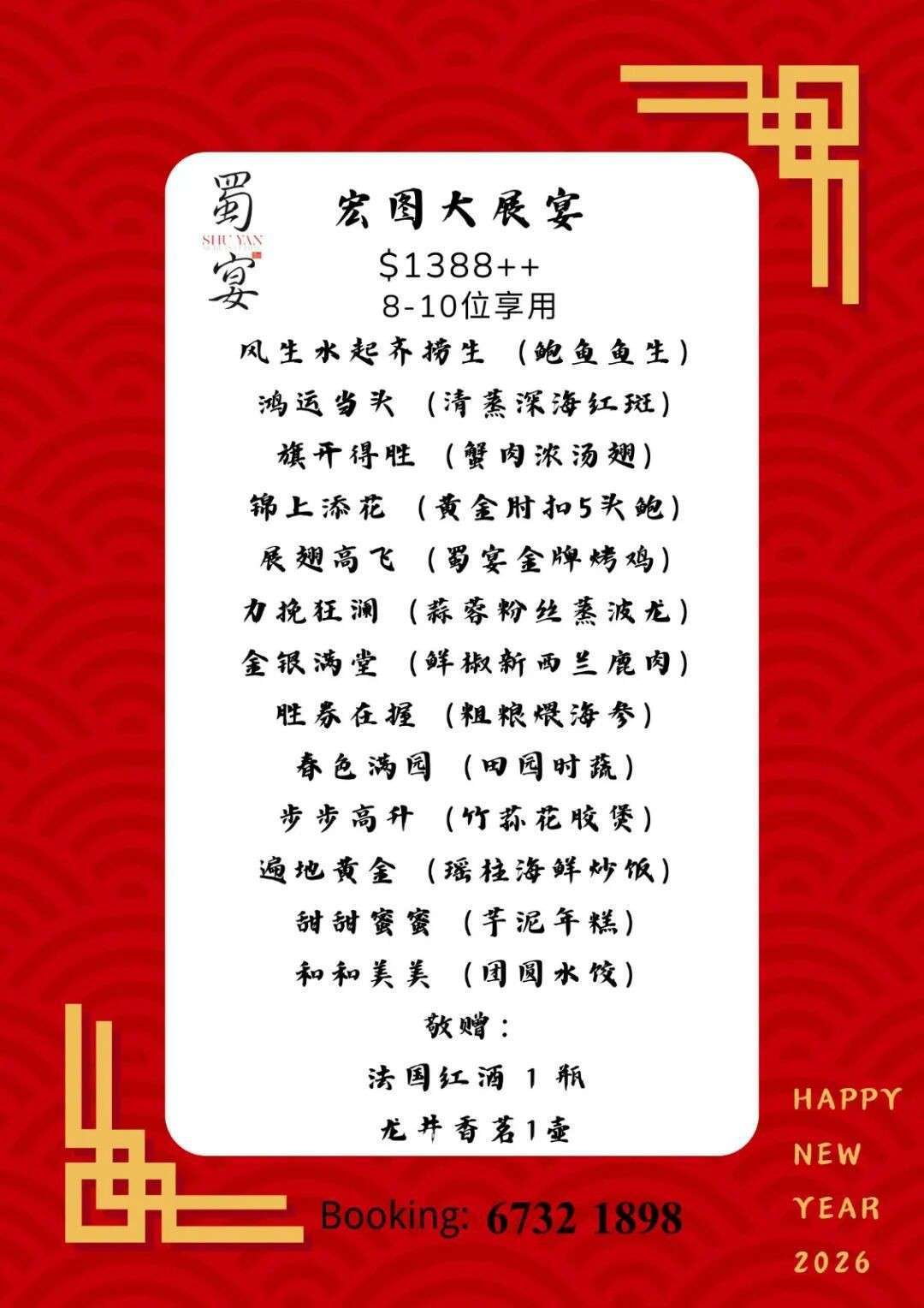 实探多家餐厅,新春年夜饭人均$20到米其林都有
