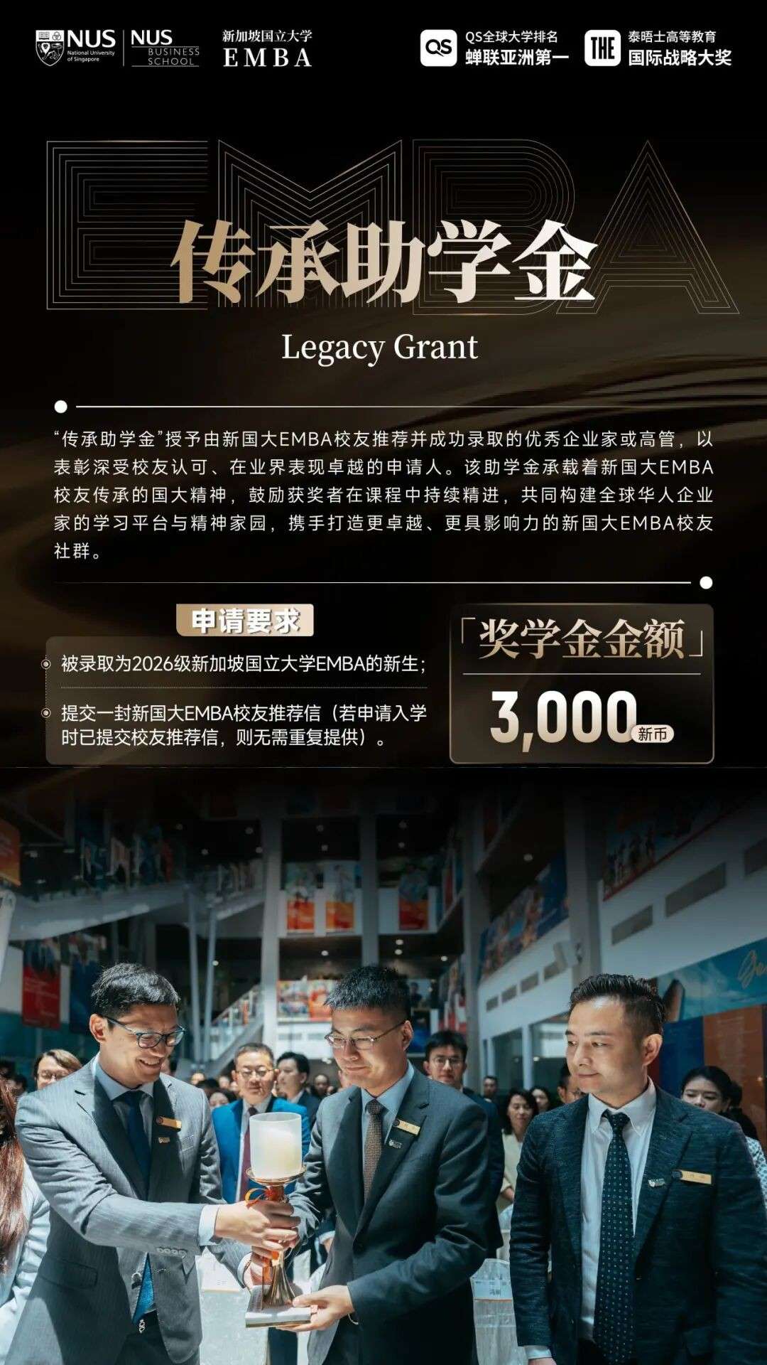 8万新币助力企业家落地新加坡,NUS中文EMBA2026奖学金公布