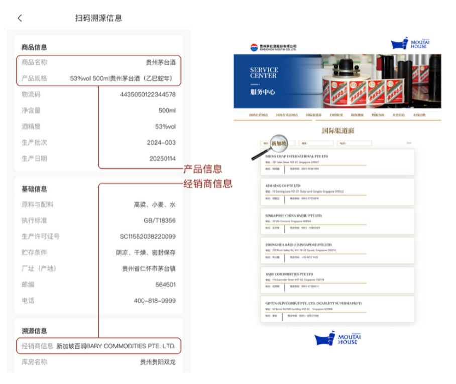 疑似假茅台流入新加坡,官方渠道商发布“悬赏令”