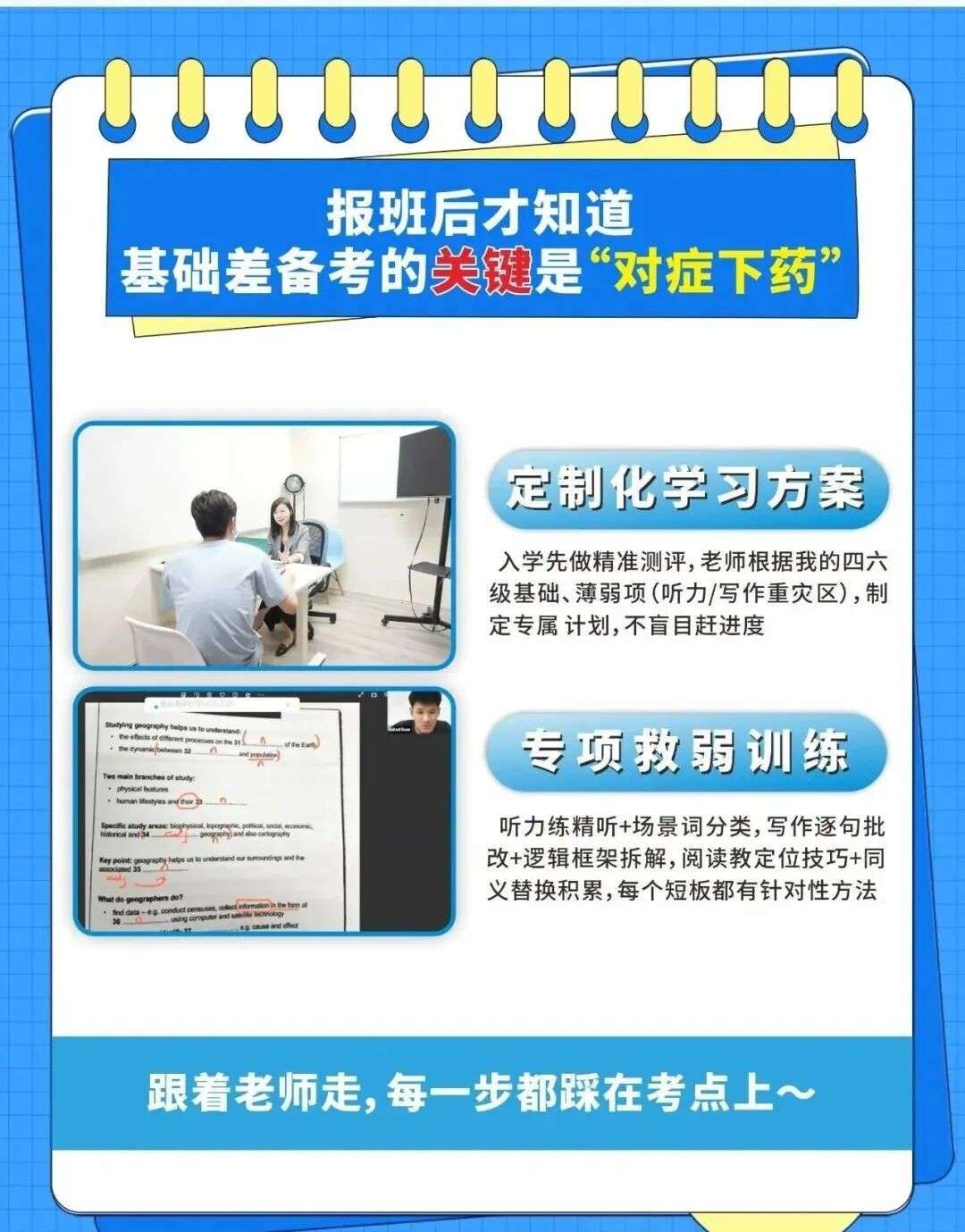“在新加坡备考雅思的那一个月,我才发现自己一直在做无用功!”