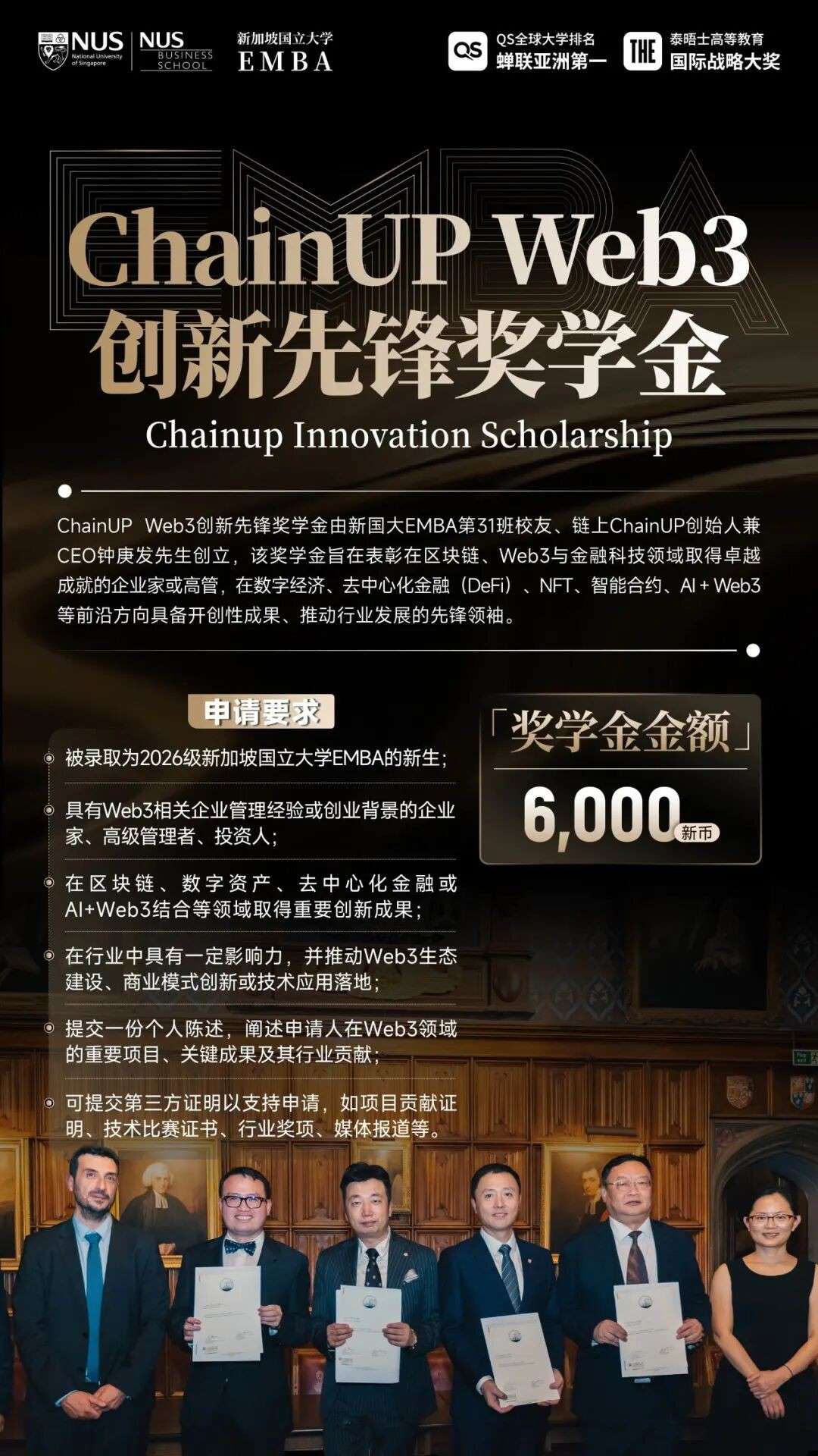 8万新币助力企业家落地新加坡,NUS中文EMBA2026奖学金公布