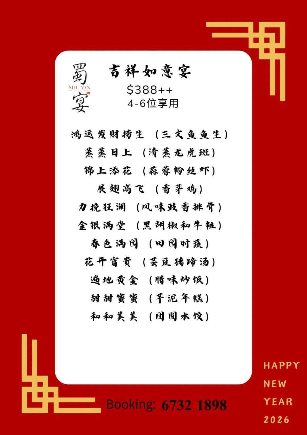 实探多家餐厅,新春年夜饭人均$20到米其林都有