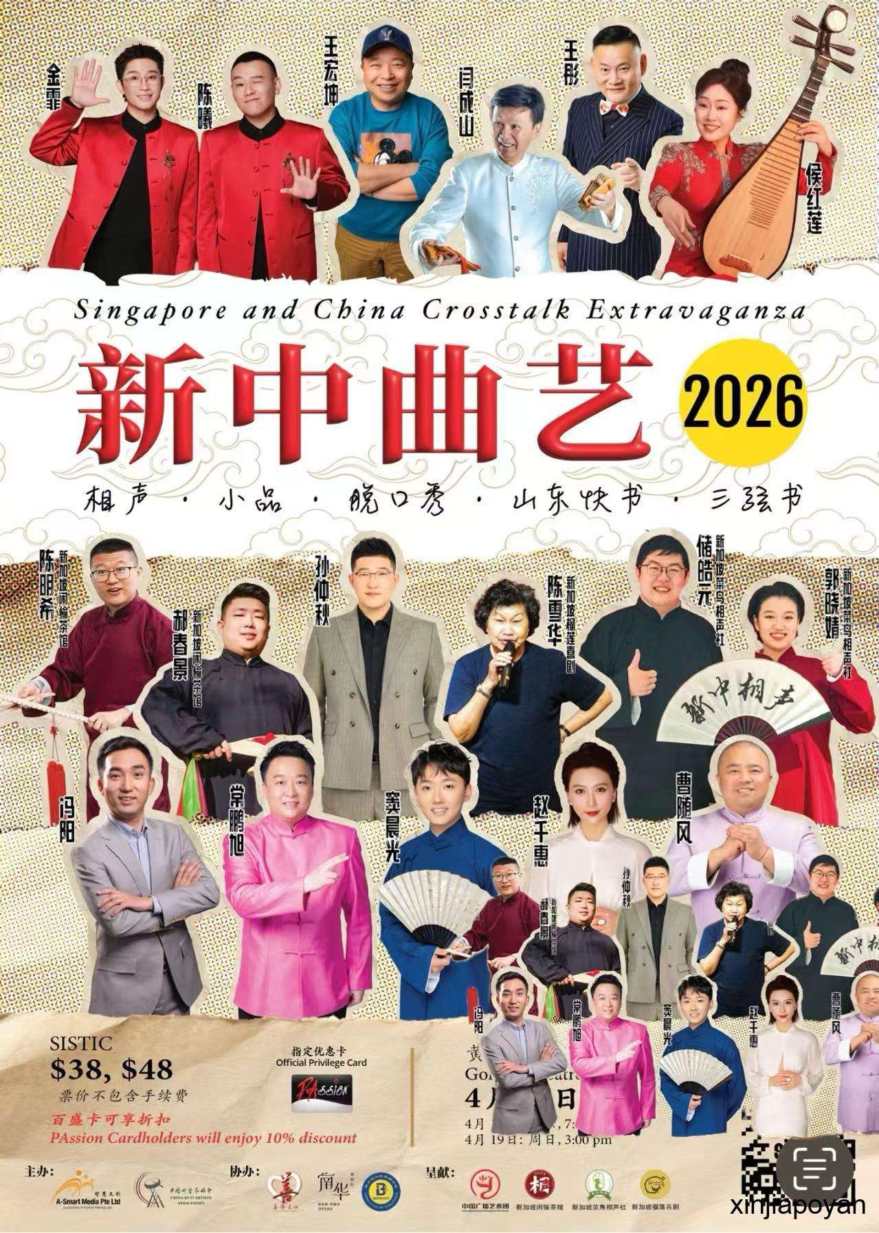 2026 新中曲艺精品汇演即将在四月中旬上演 中国国家级曲艺团体首次爆笑来新演出