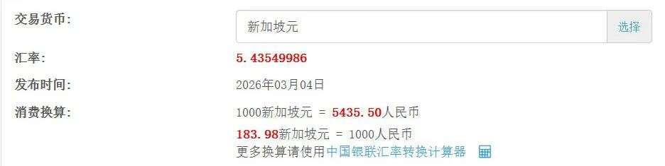跌破5.40！人民币突然变“贵”，新币兑人民币跌到一年最低位，最新汇率走势曝光…