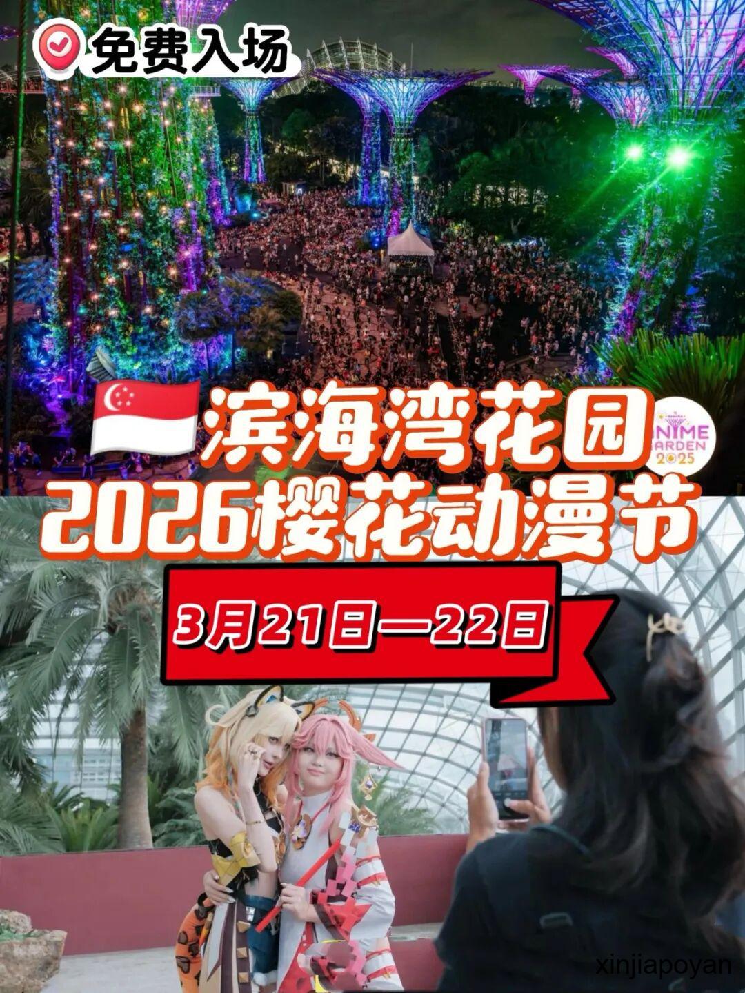 【下周活动】汪苏泷演唱会、滨海湾樱花动漫节、乌节路夜市回归