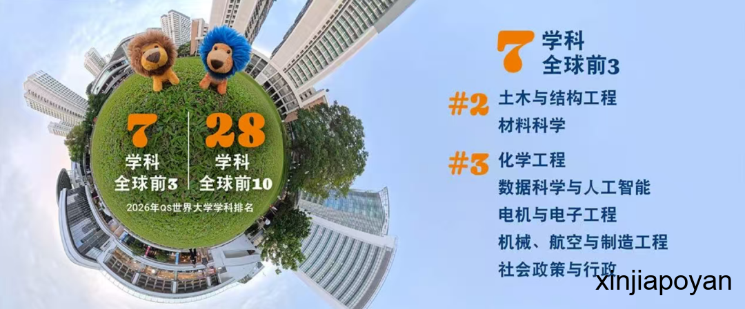 2026 QS学科排名揭晓，NUS和NTU最强学科出炉