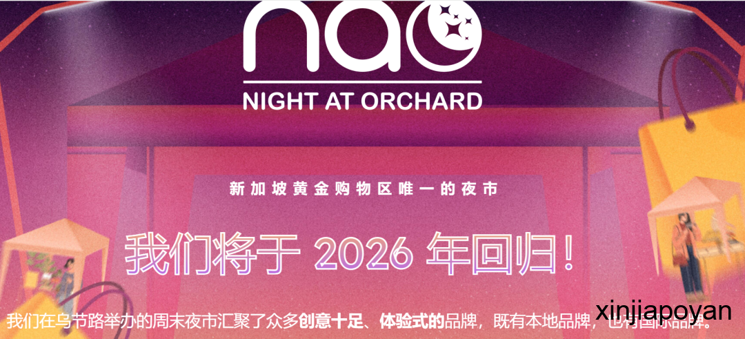 【下周活动】汪苏泷演唱会、滨海湾樱花动漫节、乌节路夜市回归
