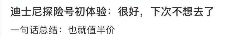 新加坡迪士尼游轮首航翻车？房间漏水、过山车没开、系统崩溃…网友吐槽刷屏