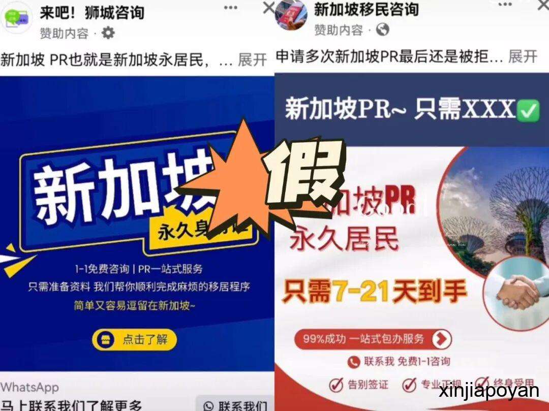 “代办新加坡PR”成诈骗重灾区,ICA紧急提醒!