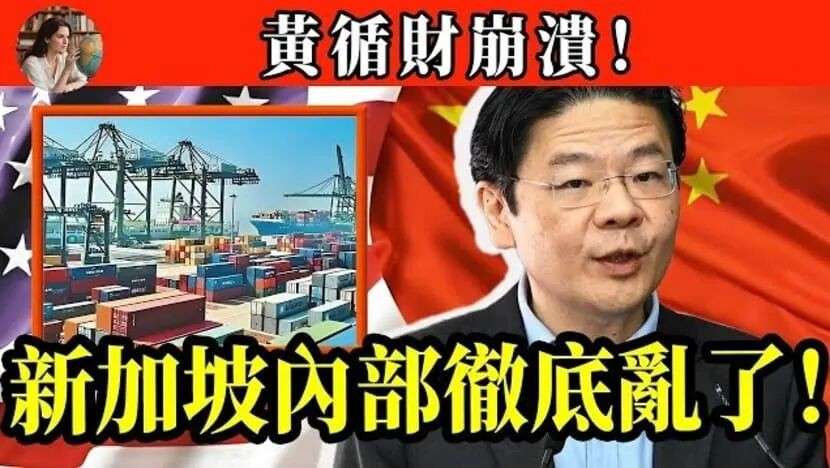 几百个中文视频狂黑新加坡!黄循财遭造谣“地位不保”,李显龙也被拉下水