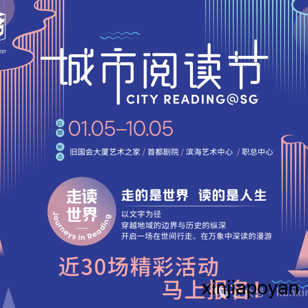 新加坡这届城市阅读节,看哪些顶流来了