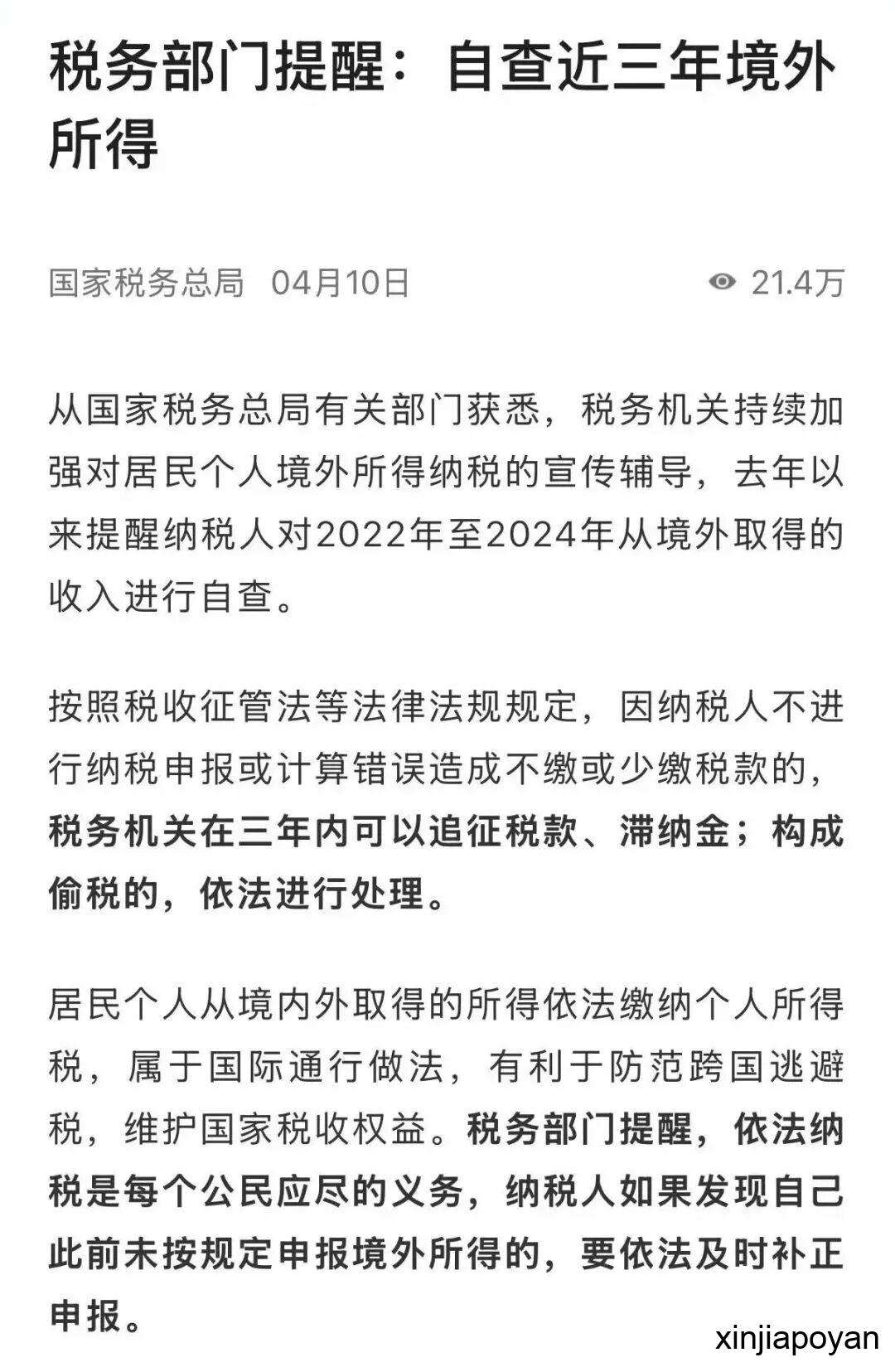 中国官方紧急提醒:税务连查三年境外所得!在新加坡赚的钱,还要交一次税?