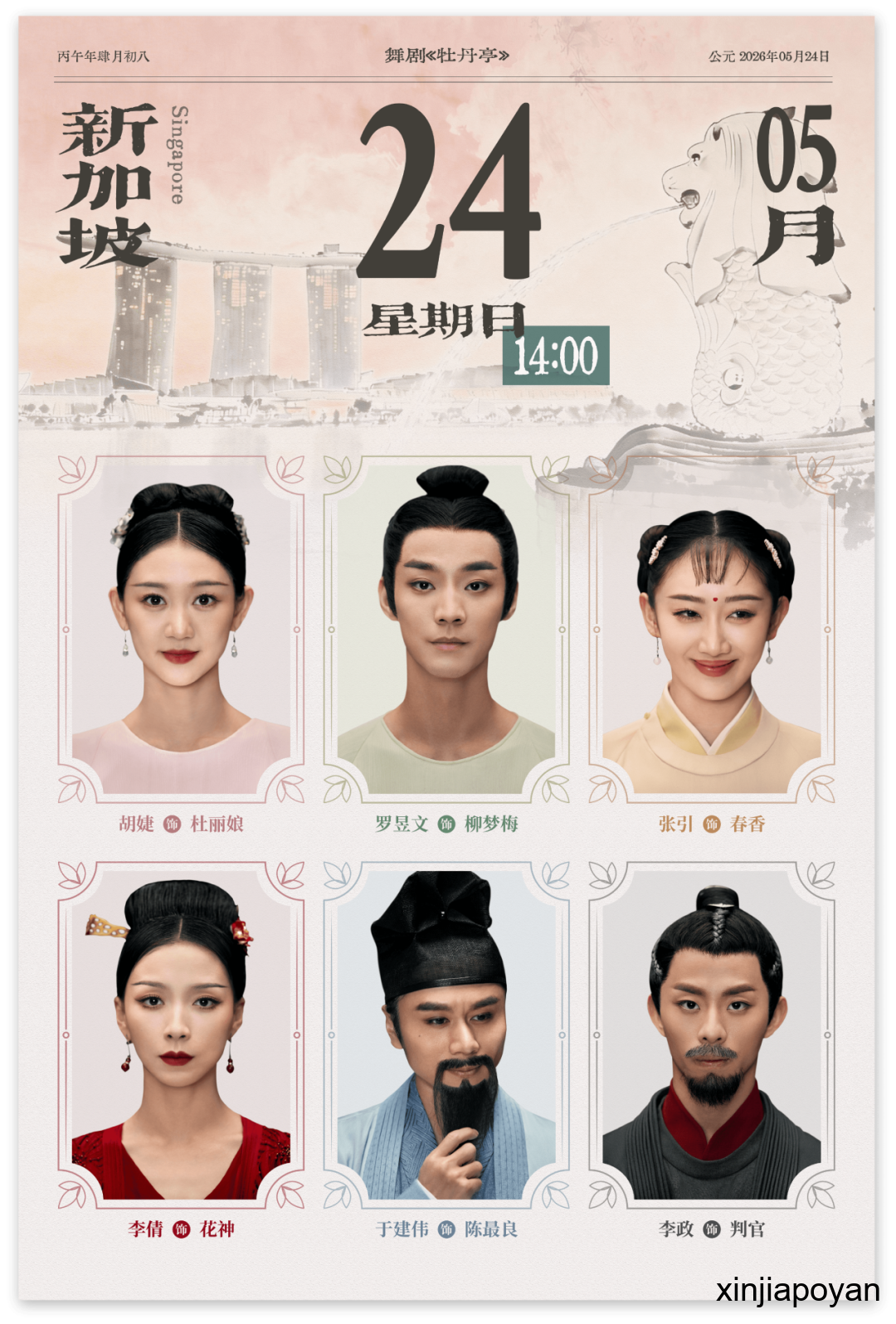 香港售罄，狮城接棒！超人气导演作品舞剧《牡丹亭》即将登陆新加坡！实力演员共绘东方绮梦！